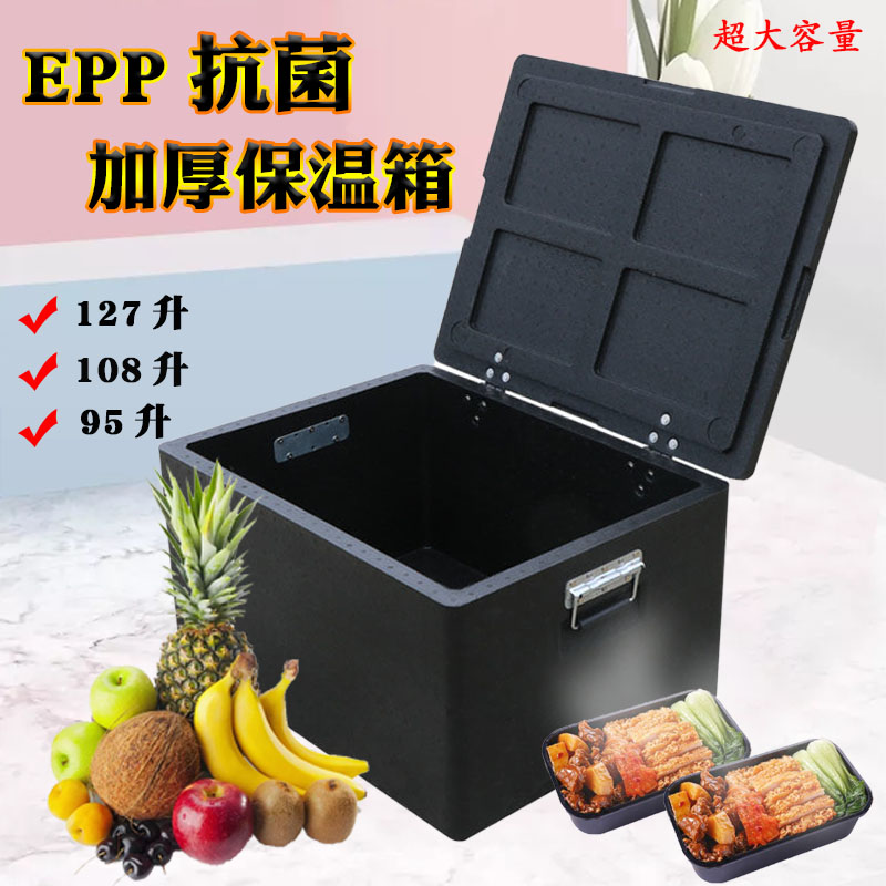 127/95/108/81/43升epp保温箱超大外卖送餐冷藏箱餐饮食堂泡沫箱