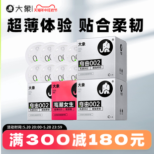 大象安全套002胶乳避孕套套超薄情趣裸入套柔软润滑比003更薄更柔