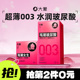 【003玻尿酸】大象避孕套男用超薄裸入安全套小粉盒官方旗舰正品