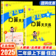 2025新版星级口算天天练二年级上册下册数学人教版北师版 小学2年级思维训练口算题卡计算能手练习册作业本口算心算速算计算荣德基