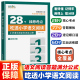 28个核心考点吃透小学语文阅读一二三四五六年级人教版阅读答题公式法实战突破练习题真题答题模版视频讲解阅读理解强化专项训练