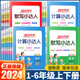 2024新版阳光同学一二三四五六年级下册上册默写计算小达人数学人教版北师小学口算题卡计算天天练速算应用题同步强化训练思维脱式