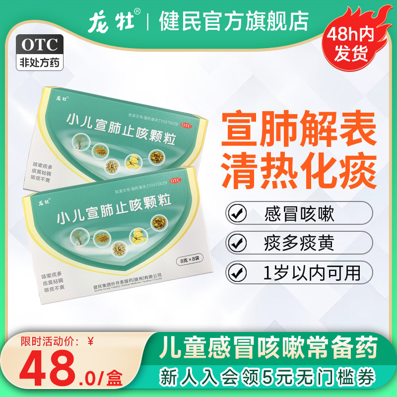 龙牡宣肺止咳颗粒小儿肺热咳喘止咳化痰咳嗽药儿童感冒药清肺祛痰