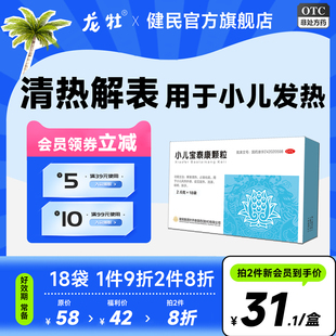 小儿宝泰康颗粒健民儿童感冒药流鼻涕鼻塞咳嗽退烧清热止咳化痰