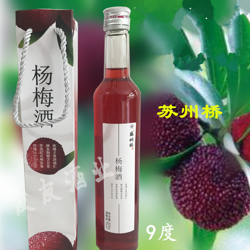 苏州桥特产杨梅酒杨梅汁酒300ml水果酒女生酒酒低度甜酒9度