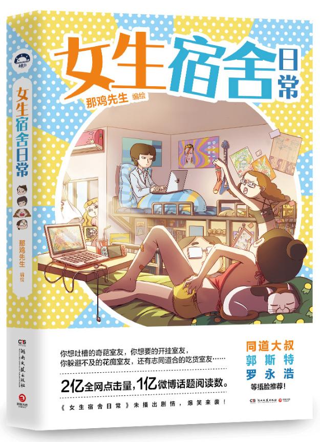 Genuine Dormitory daily The chicken, Mr. Hunan Art Publishing House mainland Comic books Best seller in Jiangsuin the Books/Magazine/Newspaper , Cartoon/Anime fiction , Comic books category - from Buy2taobao.com to provide professional Taobao agent buy service