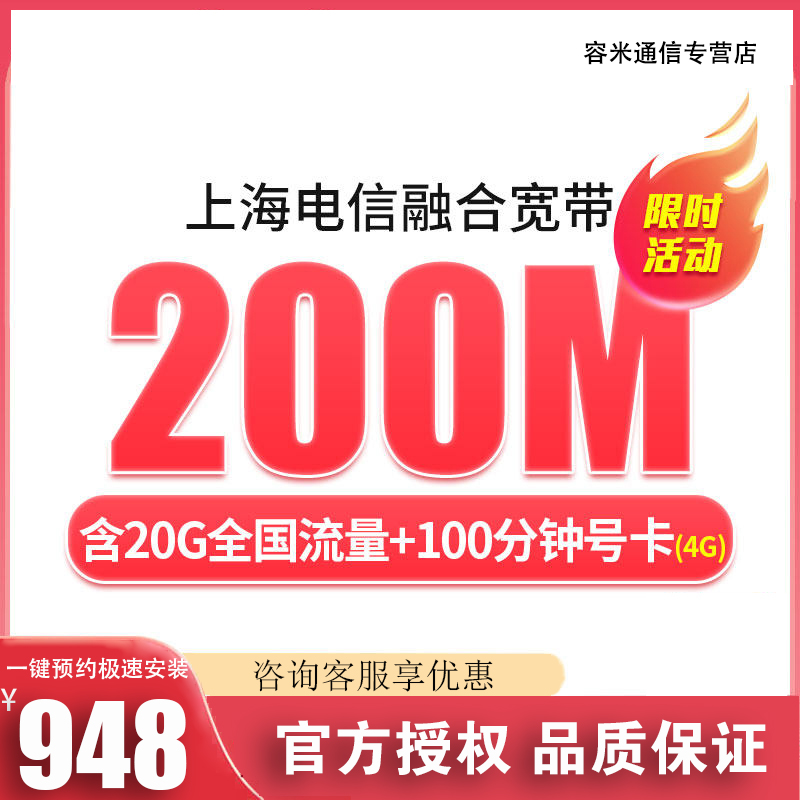 上海电信宽带办理200300M500M1000M光纤宽带新装极速预约安装受理在类目 手机号码/套餐/增值业务, 有线宽带, 有线宽带办理中 - 来自Buy2taobao.com提供专业的淘宝代购服务