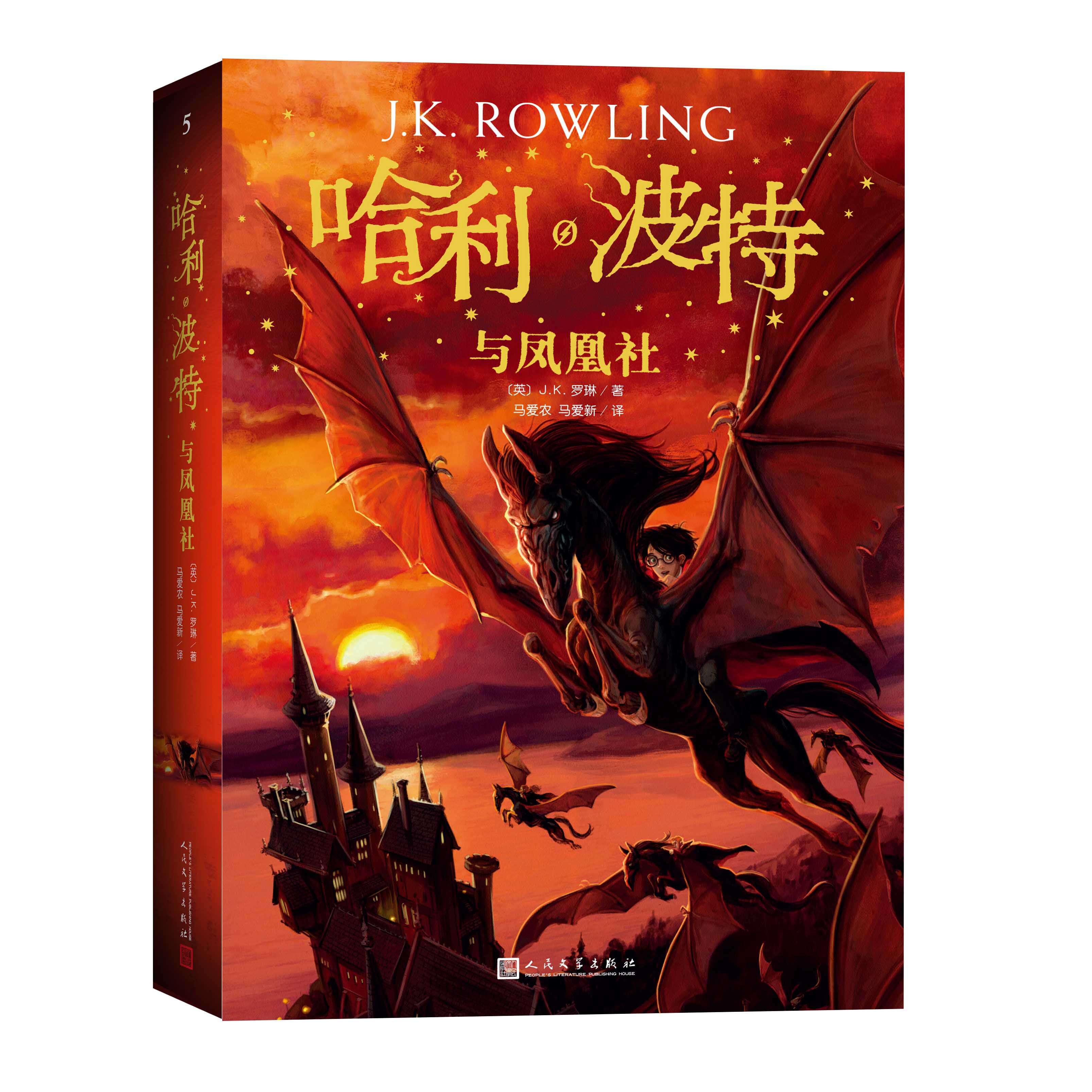 官方经典人民文学畅销书封面英国魔法小说奇幻儿童文学儿童文学