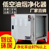 商用油烟净化器4000风量厨房饭店烧烤餐饮低空净化器无烟包过环保|ru 商用油烟净化器4000风量厨房饭店烧烤餐饮低空净化器无烟包过环保|ru