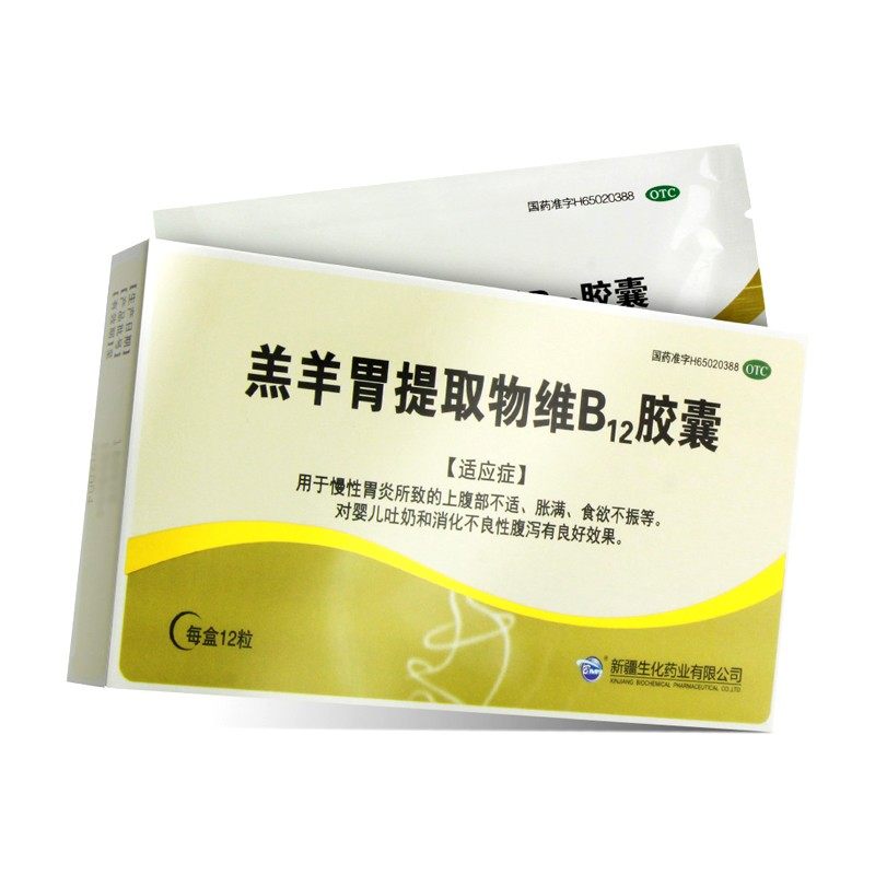 bmi羔羊胃提取物维b12胶囊12粒慢性胃炎上腹部不适胀满食欲不振
