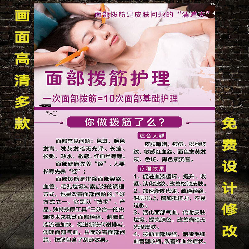 美容院海报图 脸部护理图_面部拨筋宣传图美容院广告图拔脸部保养挂画