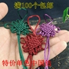 diy 手工配件 特色中國風工藝 手工編織6盤單色小號中國結 特價 diy 手工配件 特色中國風工藝 手工編織6盤單色小號中國結 特價