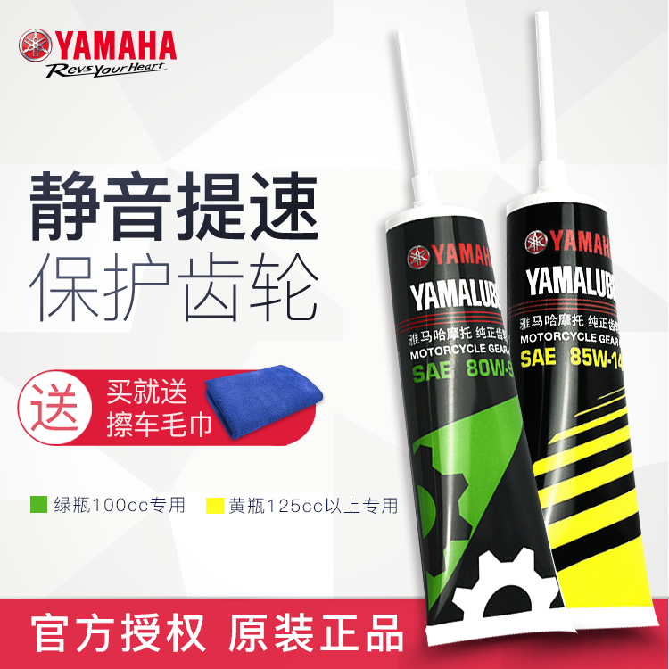 YAMAHA雅马哈齿轮油原装正品摩