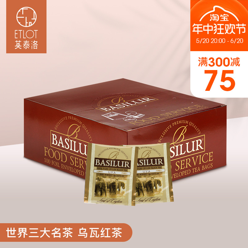 BASILUR宝锡兰臻享斯里兰卡红