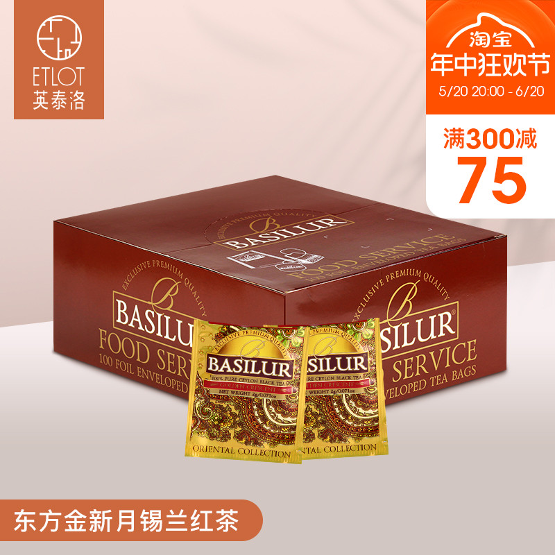 BASILUR宝锡兰斯里兰卡红茶 