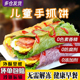 【早餐店同款】多口味果蔬儿童手抓饼老上海风味葱油饼早餐家庭装