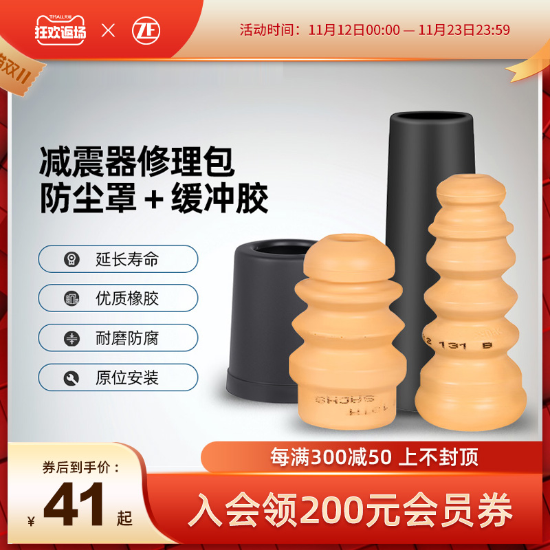薩克斯減震器防塵套緩沖膠塊適用polo邁騰帕薩特速騰淩渡朗逸途觀在類目 汽車/用品/配件/改裝, 汽車零配件, 懸掛系統, 减震器修理包中 - 來自Buy2taobao.com提供專業的淘寶代購服務