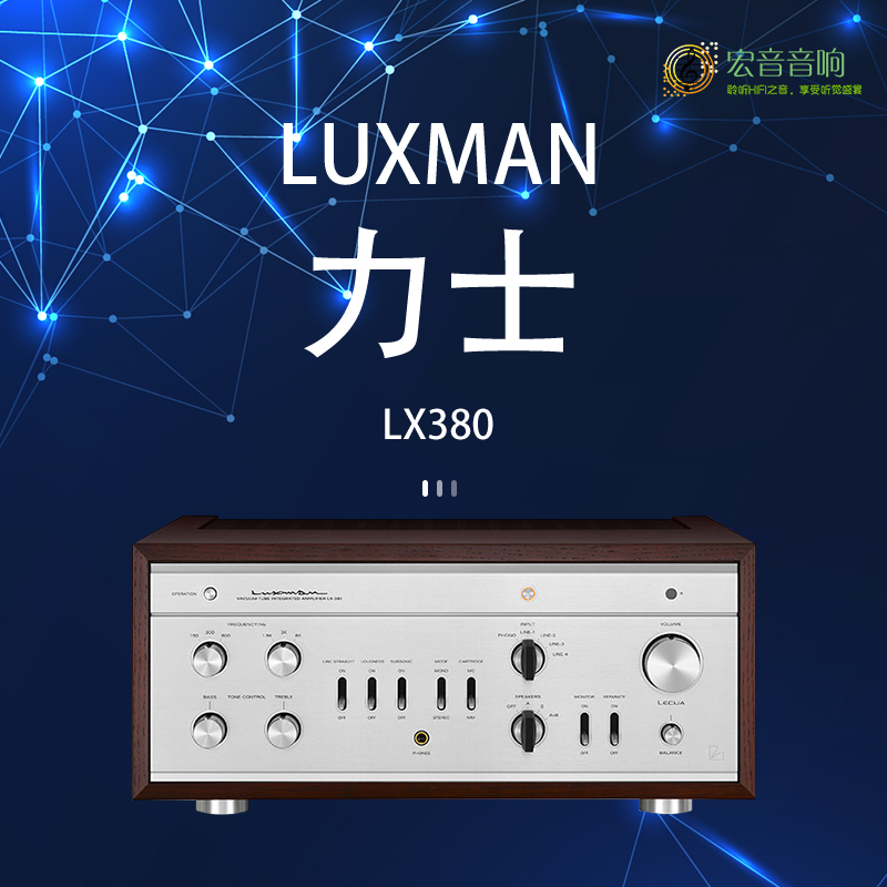 【原装行货】日本原装Luxman力仕LX380复古电子管合并功放机