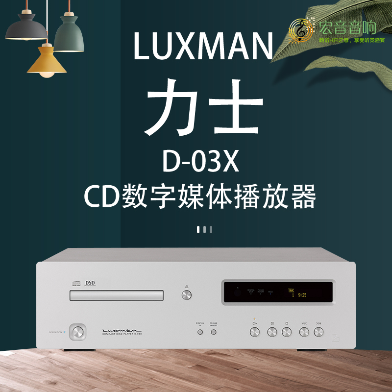 【原装行货】日本Luxman力仕D-03X发烧CD机MQA格式数字媒体播放器