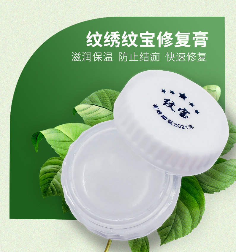 纹宝修护膏半永久纹绣修护剂修复冰晶纹眉眼唇固色剂用品工具雾眉