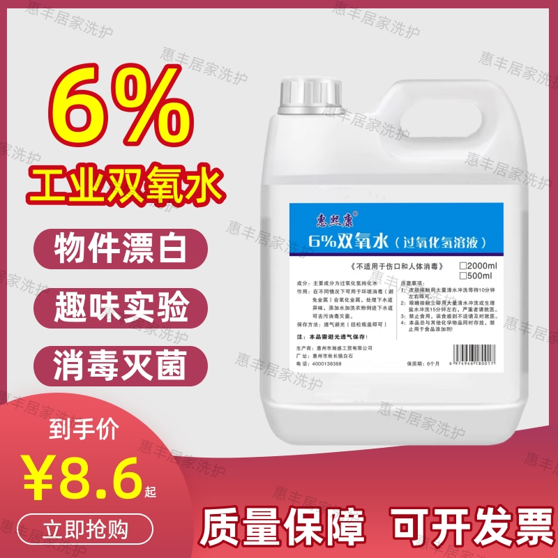 6%高浓度双氧水溶液工业用核桃文玩