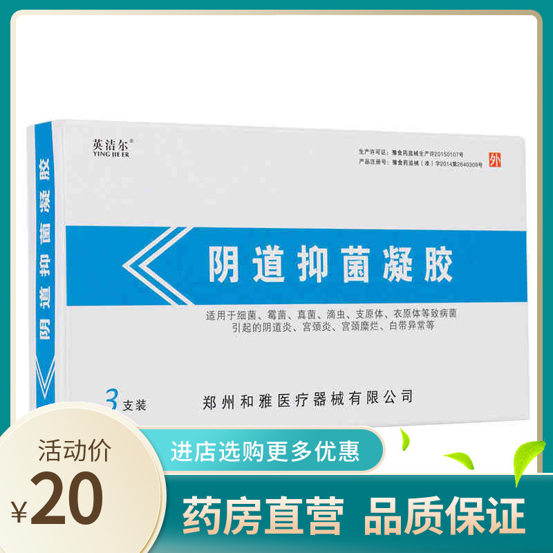 And ya Ying Jie Bacteriostasis Gel Department of gynecology Suppository Privates Inflammation Itching mould Vaginitis Cervical erosion myin the OTC Drug/Medical Devices/Planning supplies , Medical Devices , Privates Care(apparatus) category - from Buy2taobao.com to provide professional Taobao agent buy service