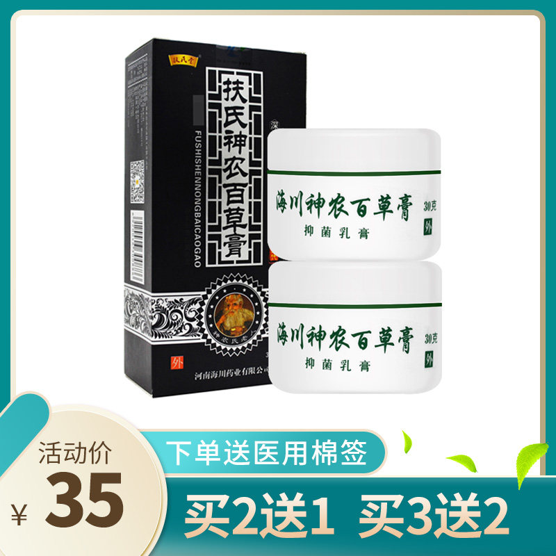 扶氏海川神农百草膏第三代抑菌乳膏阴囊肛门瘙痒乳膏正品my