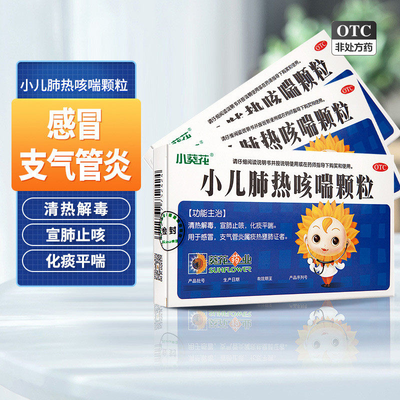 小葵花小儿肺热咳喘颗粒3g*6袋 清热解毒止咳化痰平喘支气管炎cc