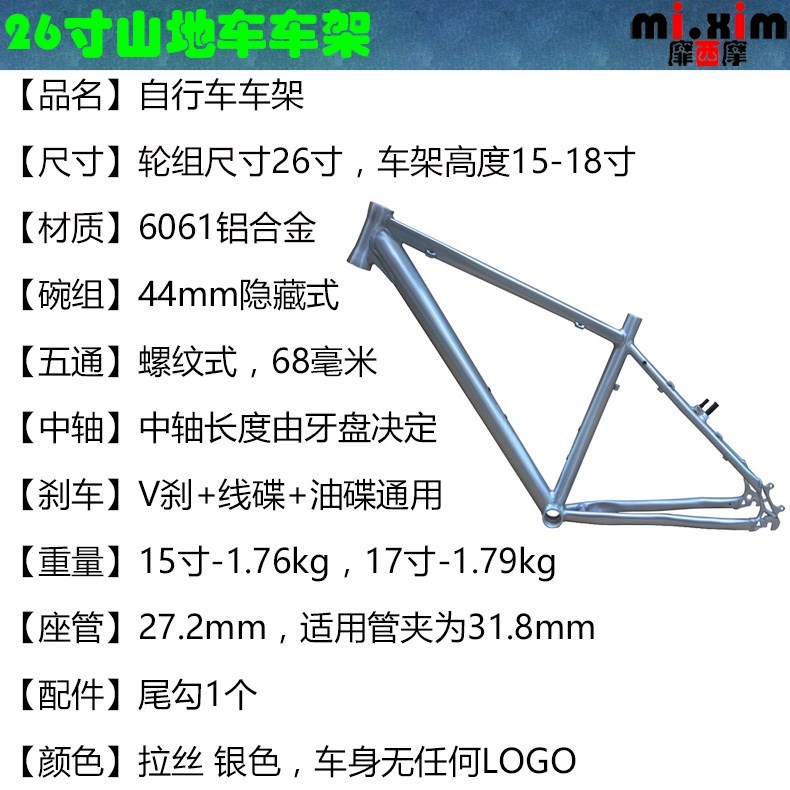 26寸275寸29寸自行车山地车铝合金三角架车架旅行车车架