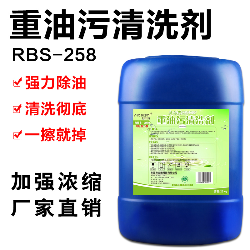 日贝诗重油污清洗剂工业机械机床设备厨房油污净金属泡沫去除油渍