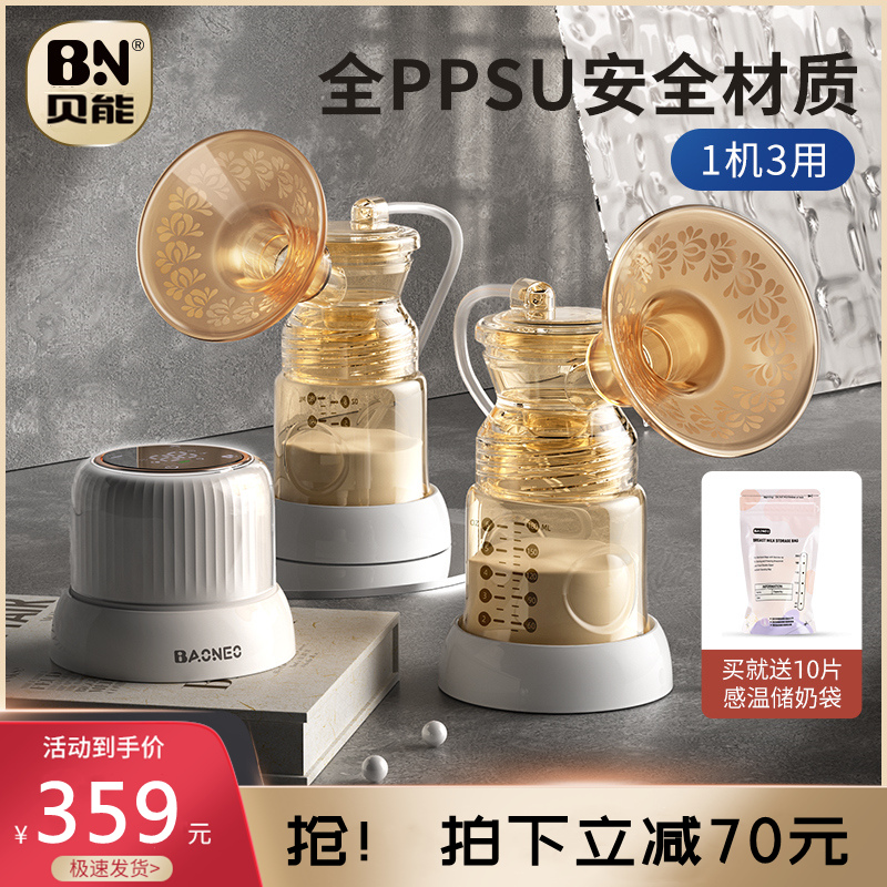 贝能双边吸奶器电动舒适按摩全自动母乳挤奶器三合一吸乳器静音