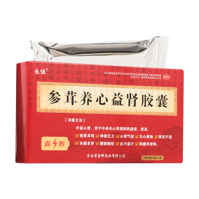 长恒 参茸养心益肾胶囊 0.4g*60粒/盒补益心肾中老年心肾阴阳两虚