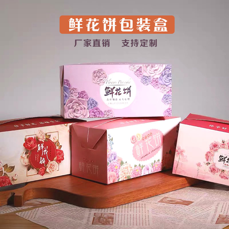 热销鲜花饼礼盒定制