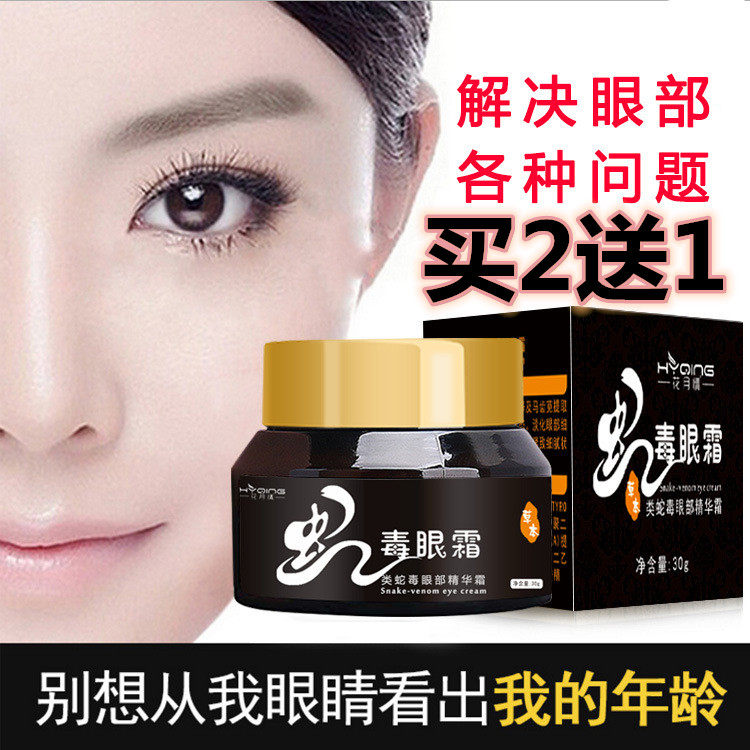 花月情去眼袋消浮肿神器女士眼带霜男士眼霜祛眼代消除黑眼圈去除