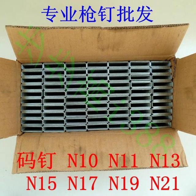 专业N钉枪钉码钉N10N11N13N15N17N19N21钉包邮（偏远地区不发货）