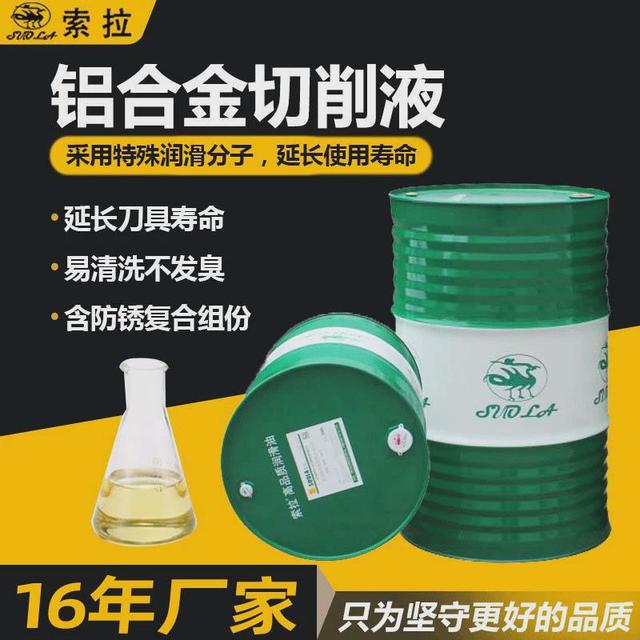 铝合金专用切削液CNC机床乳化液铣床合金切削液车床压铸铝切削液