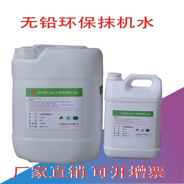金属表面污渍清洗液快干型抹机水手机贴膜清洁剂环保去污水