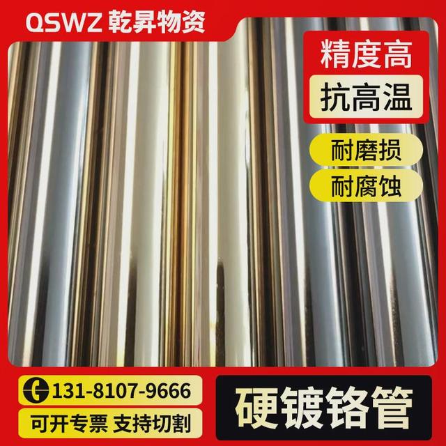 汽车摩托车减震器镀铬钢管传动轴排气筒硬镀铬管汽车配件光亮管