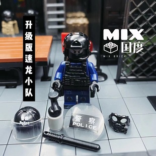 MIX国度DIY拼装s积木人仔玩具STS港警升级版速龙特别战术小队益智