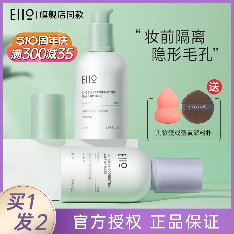 eiio隔离霜妆前乳防晒遮瑕三合一官方旗舰店正品素颜提亮隐形毛孔