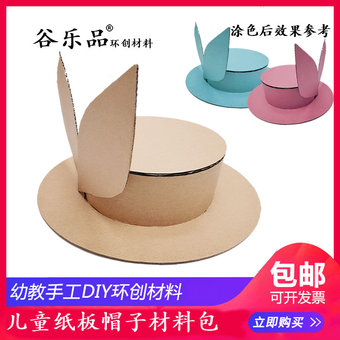 英伦风亲子手工作业比赛美劳diy创意纸板帽子材料包送贴饰胶水
