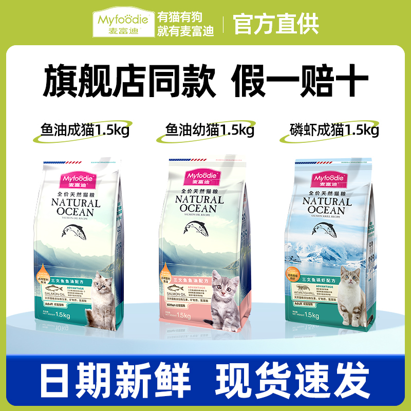 麦富迪猫粮三文鱼油磷虾配方英短美短