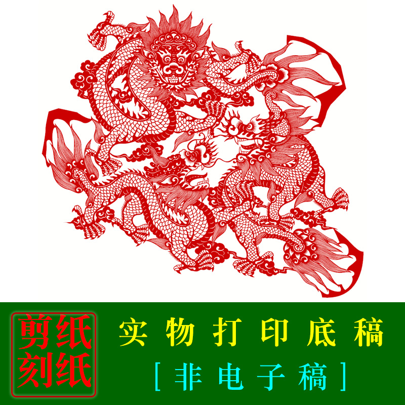 HN12手工剪纸底稿中国龙图案 刻纸爱好者常用练习图案客厅装饰画|msdalam kategori Ciri-ciri kraftangan, kesenian rakyat dan kraf Ciri-ciri, potong kertas - dari Buy2taobao.com untuk memberikan perkhidmatan ejen Taobao profesional membeli