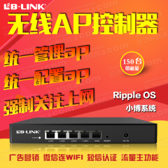 B-LINK BL-AC150 无线AC控制器 营销广告路由无线WIFI工程设计