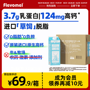 风车牧场进口高钙3.7g乳蛋白低脂脱脂纯牛奶整箱学生儿童营养早餐