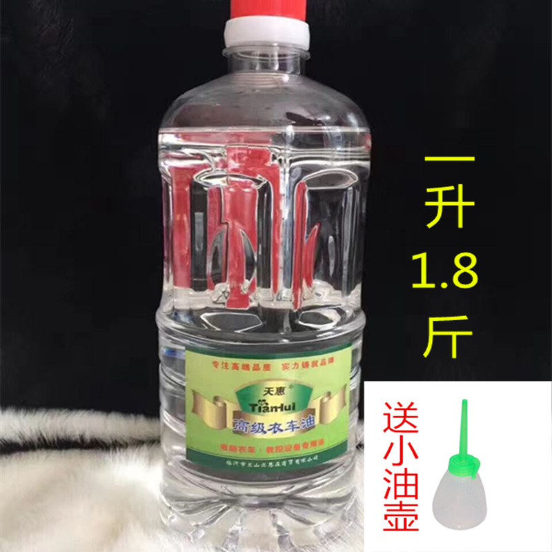 缝纫机油家用小瓶装油工业平车专用机油润滑老式缝纫机高级衣车油