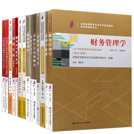 备考2022全新正版全套14本教材自学考试工商企业管理120201k专升本
