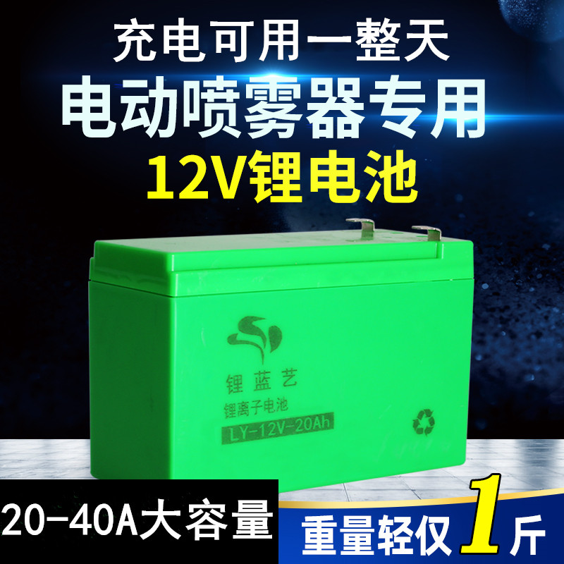 电动喷雾器 配件 电池 锂电池 充电器喷雾器农用12v蓄电池锂电池