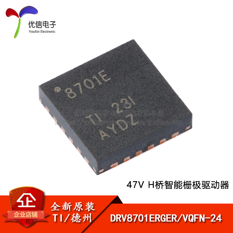 原装正品 DRV8701ERGER VQFN-24 H桥智能栅极驱动器芯片