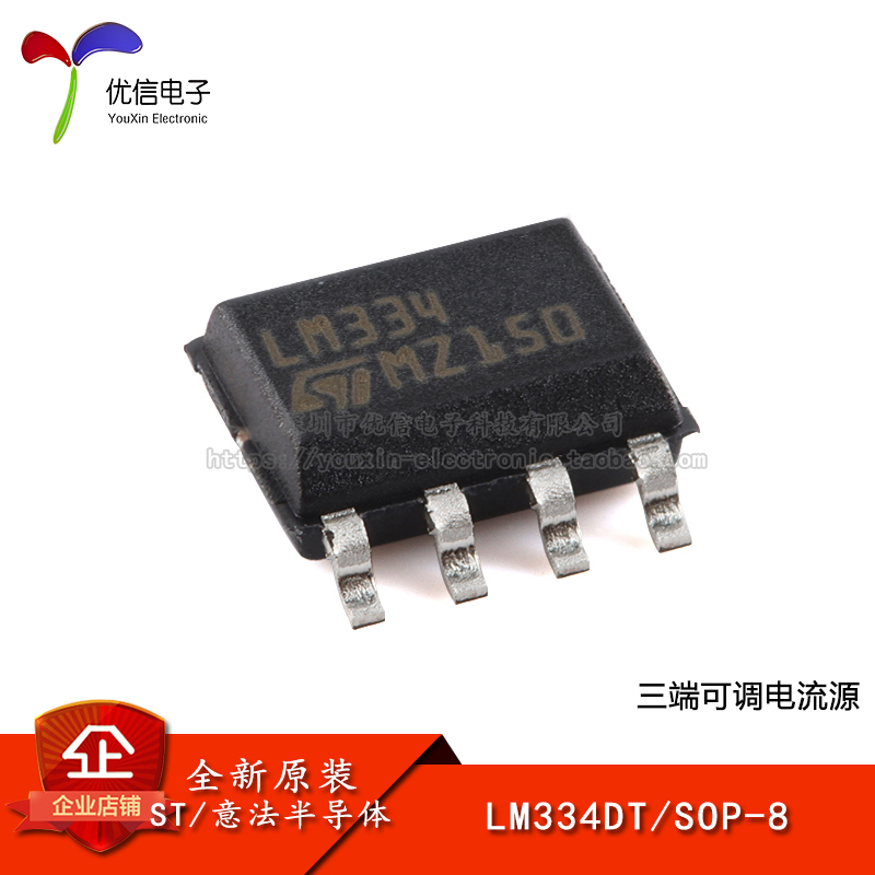 【优信电子】原装正品 LM334DT SOP-8 三端可调电流源芯片